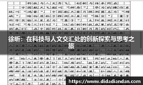 徐昕：在科技与人文交汇处的创新探索与思考之旅